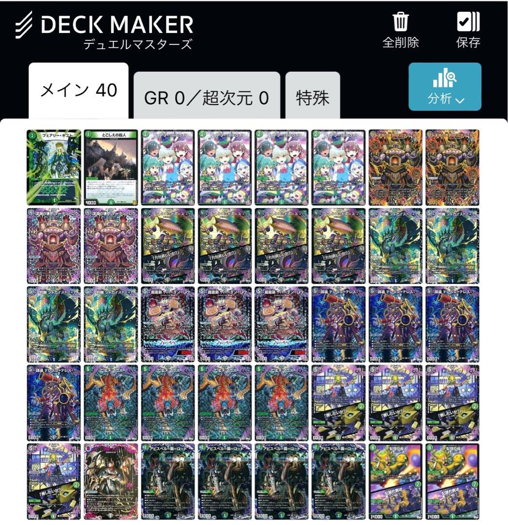 デュエル・マスターズ 黒緑アビス デッキ40枚