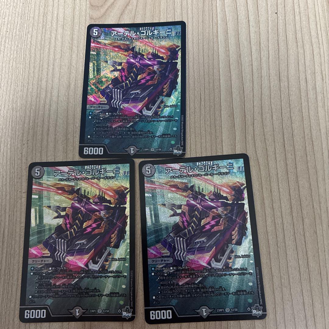 アーテル・ゴルギーニ アーテルゴルギーニ 3枚