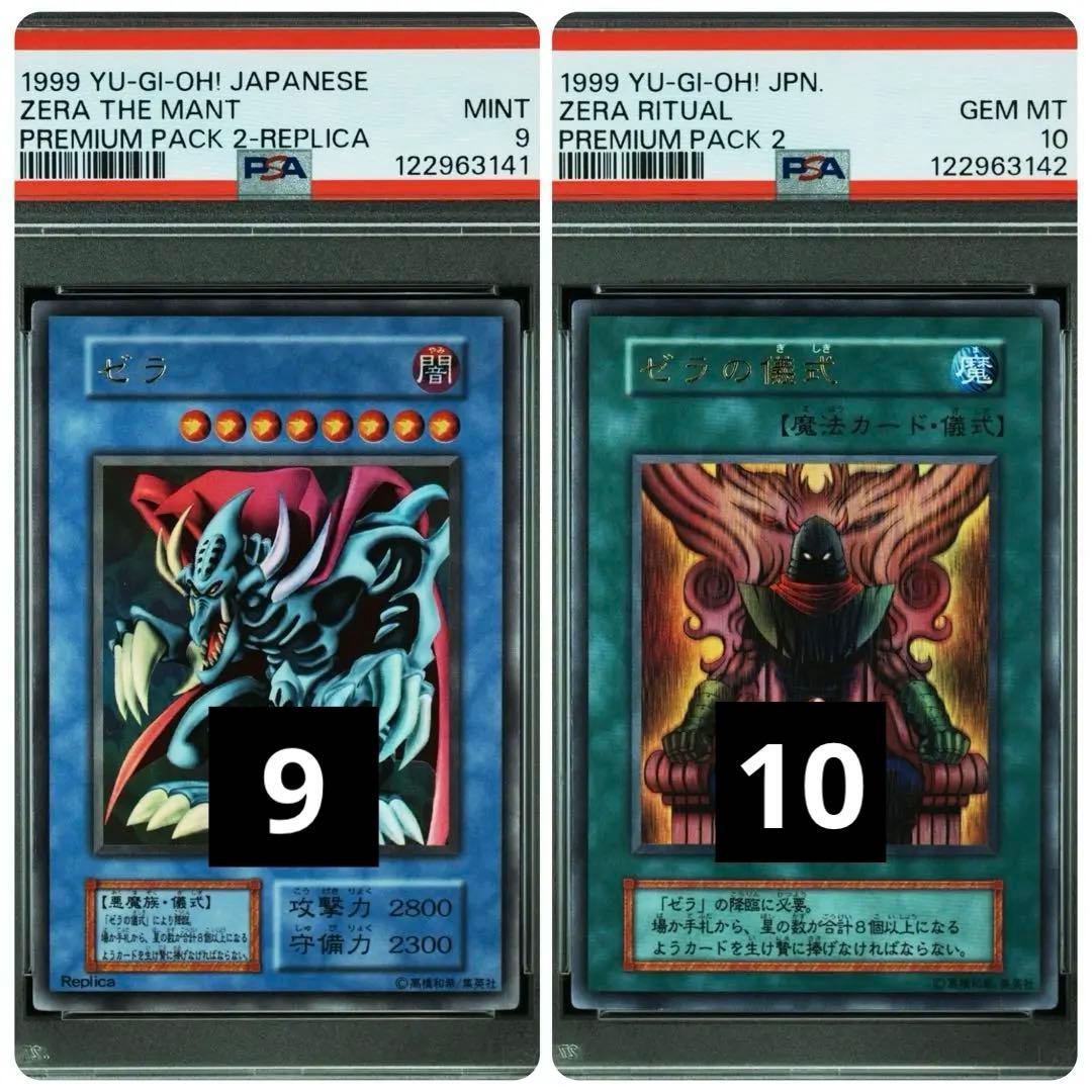【psa9•10】ゼラ　ゼラの儀式　連番　初期　ウルトラ　プレミアムパック2 psa9•10】ゼラ ゼラの儀式 連番 初期 ウルトラ プレミアムパック2