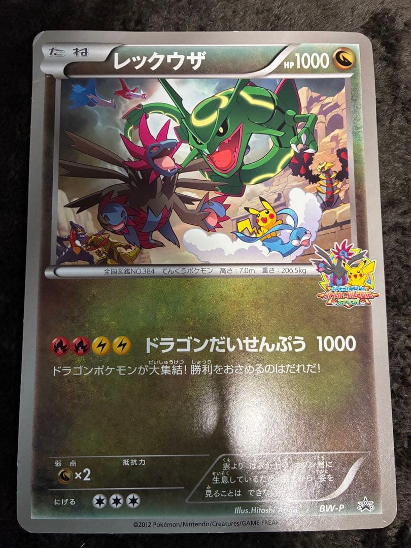 ポケカ ジャンボカード8枚セット 2012年プロモレックウザあり - メルカリ