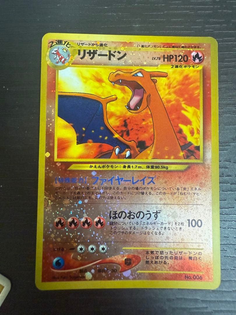 準美品旧裏リザードンファイヤーレイス