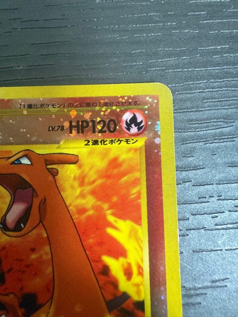 準美品旧裏リザードンファイヤーレイス