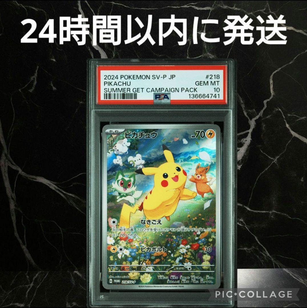 【PSA10】ピカチュウ ポケカの夏がキタ！プロモ #64
