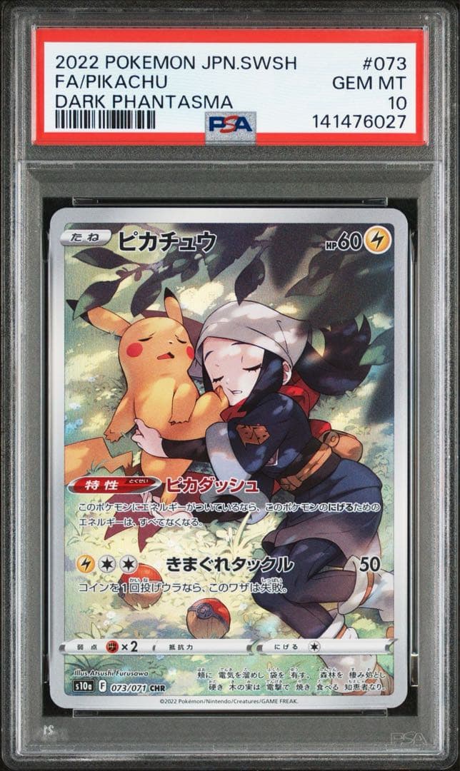 ポケモンカード ピカチュウ CHR psa10