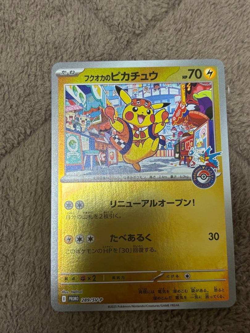 フクオカのピカチュウ P [SV-P 289]