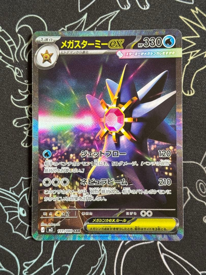 ポケモンカードゲーム メガスターミーex SAR - メルカリ