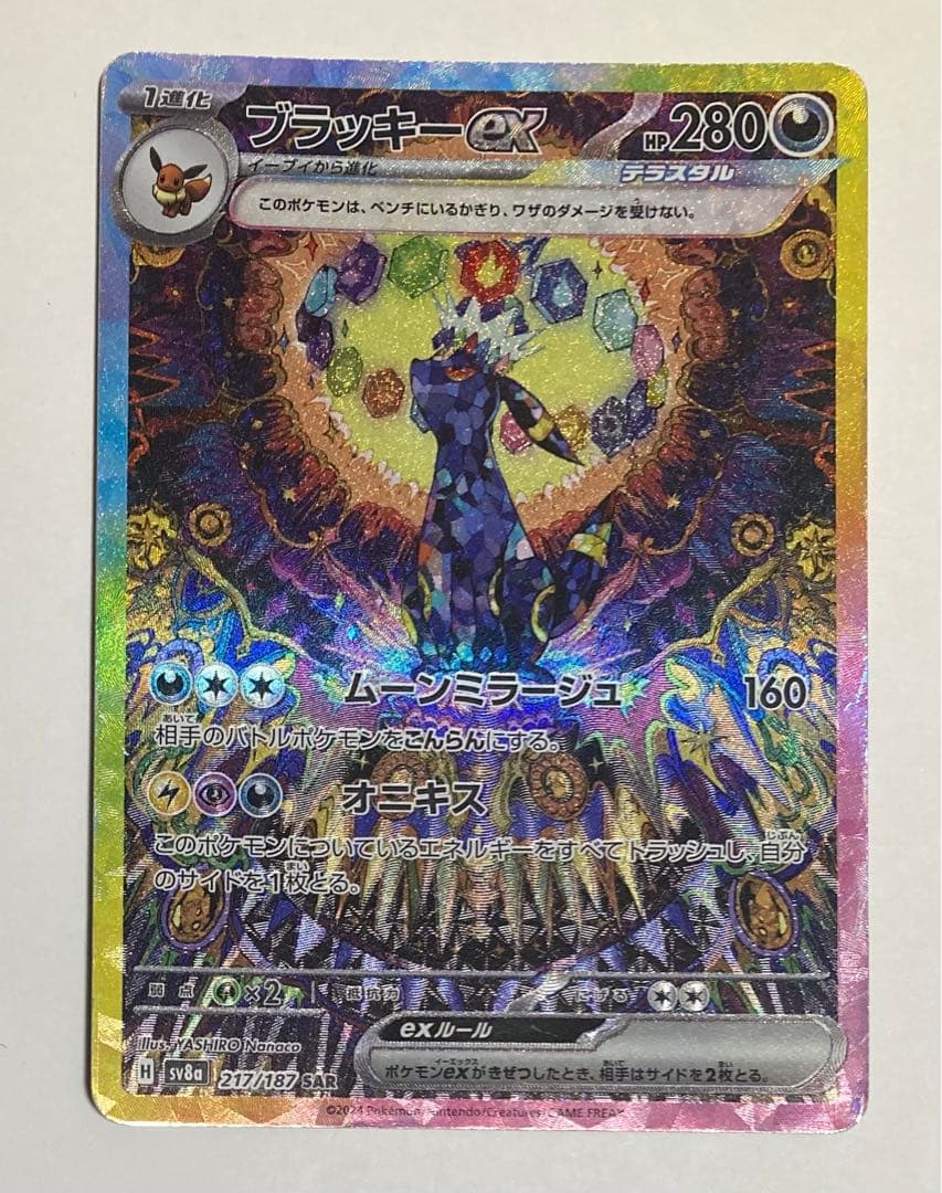 テラスタルフェス 217/187 SAR ブラッキーEX