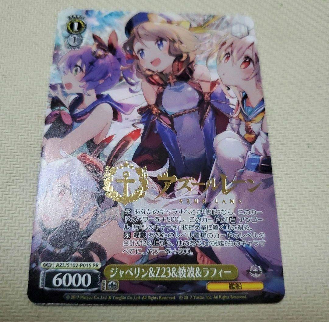 ジャベリン & Z23 & 綾波 & ラフィー アズールレーン タイカプ 敢闘賞