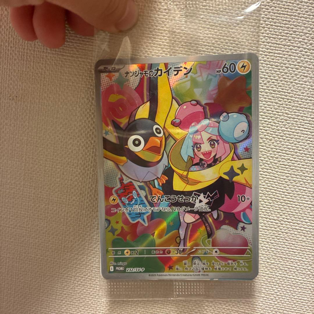 ナンジャモのカイデン(未開封) 232/SV-P - メルカリ