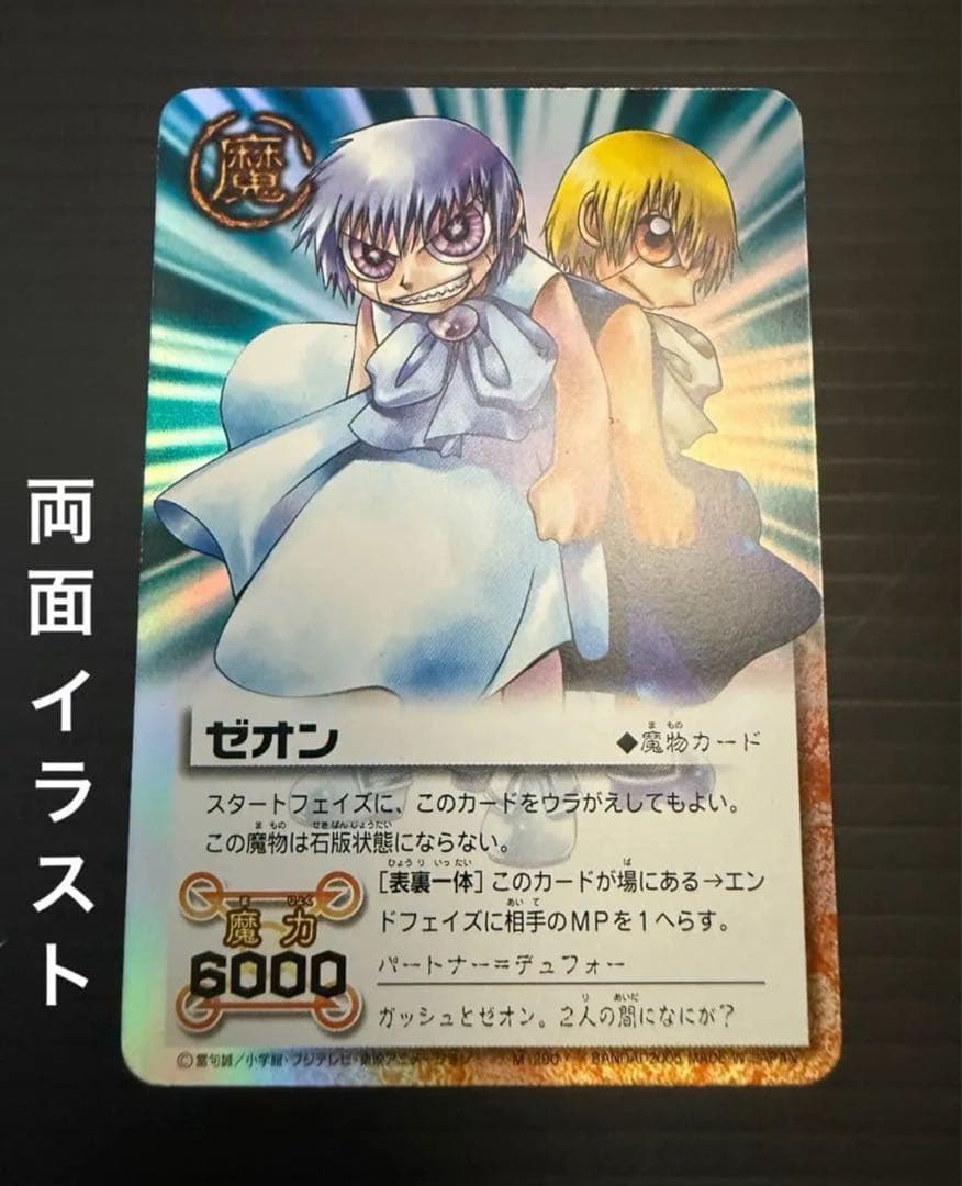 金色のガッシュベル カード 表面 ガッシュ 裏面 ゼオン - メルカリ