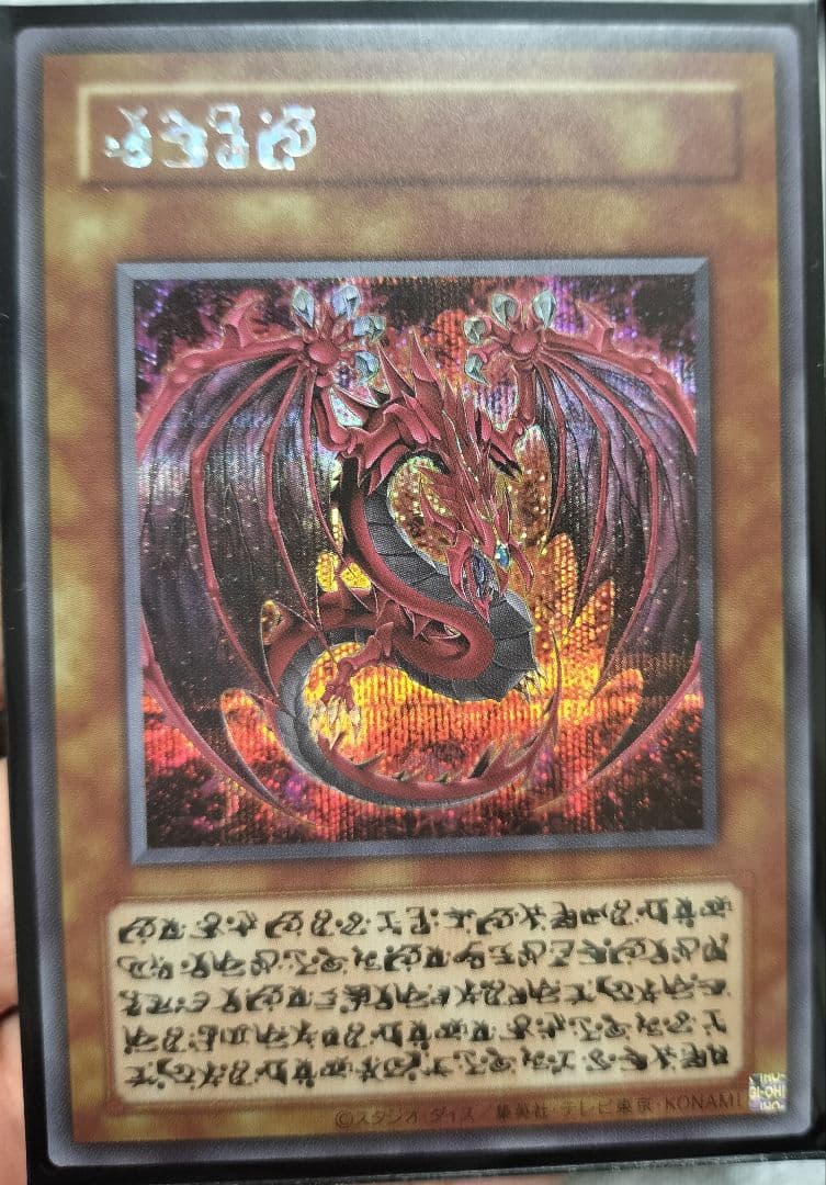 遊戯王　神炎皇ウリア