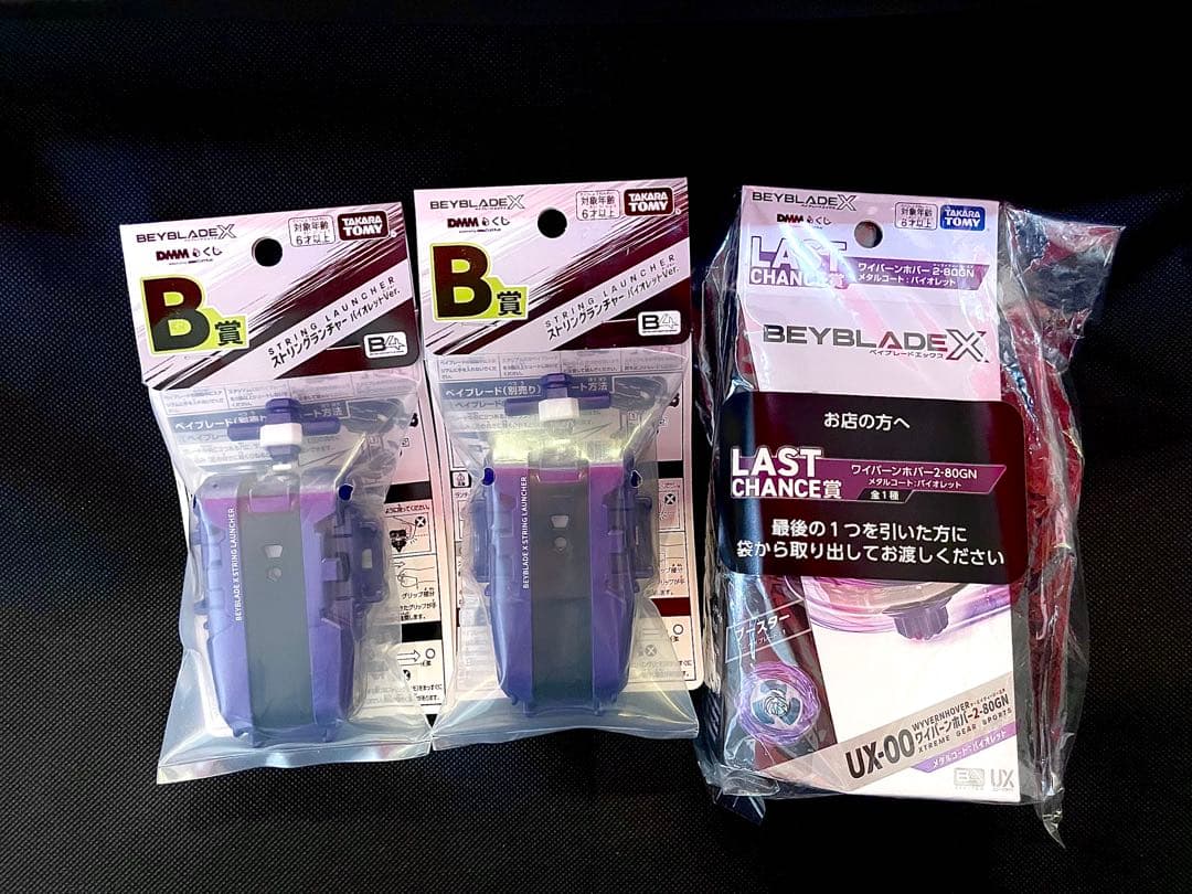 【新品未開封】ベイブレードX ラストチャンス賞 ワイバーンホバー ＋B賞×2個