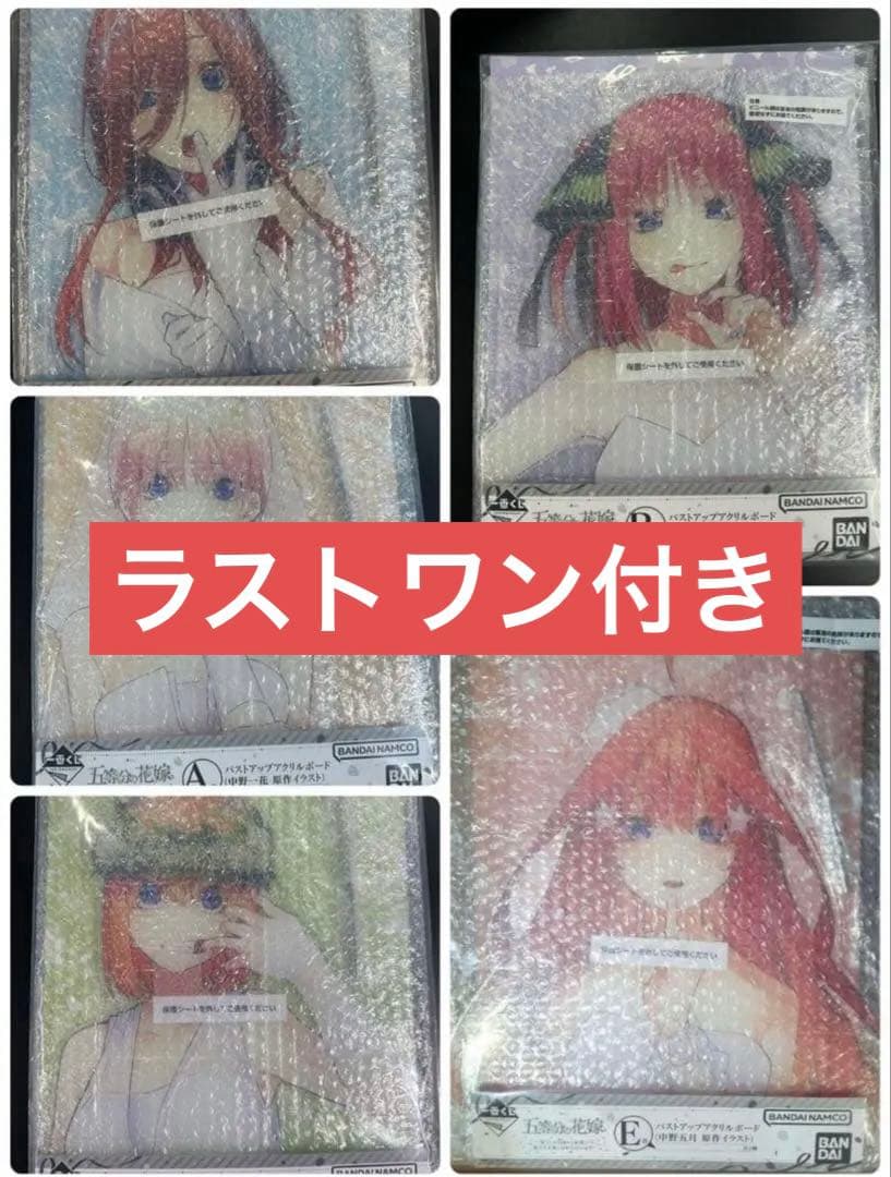 一番くじ 五等分の花嫁 A B C D E＋ラストワン 一番くじ 五等分の花嫁＊ ～五つ子より愛をこめて～｜一番くじ倶楽部