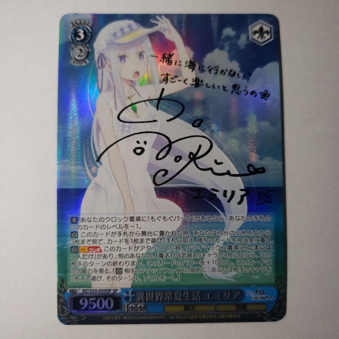 ヴァイスシュヴァルツ　異世界常夏生活 エミリア　SP　サイン