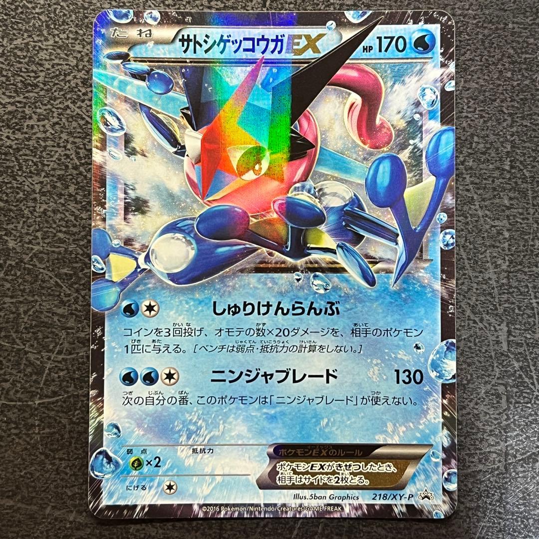 ポケモンカード サトシゲッコウガEX プロモ - メルカリ