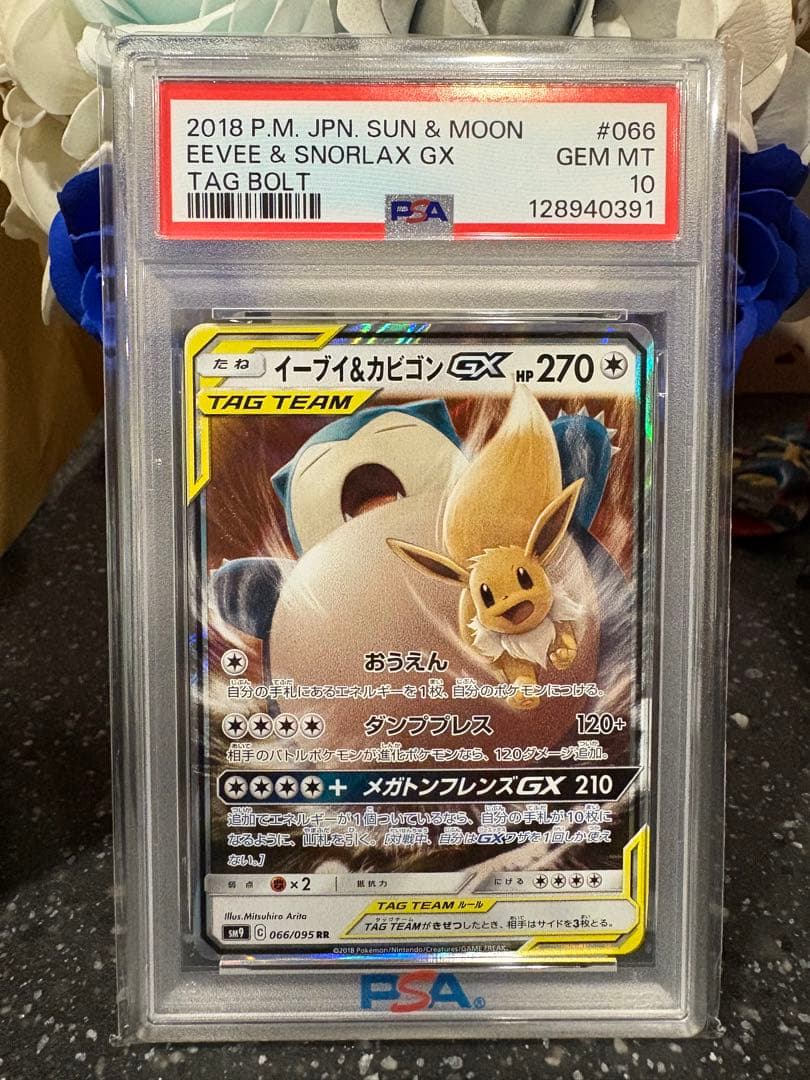 ポケモンカード　イーブイ＆カビゴンgx rr psa10
