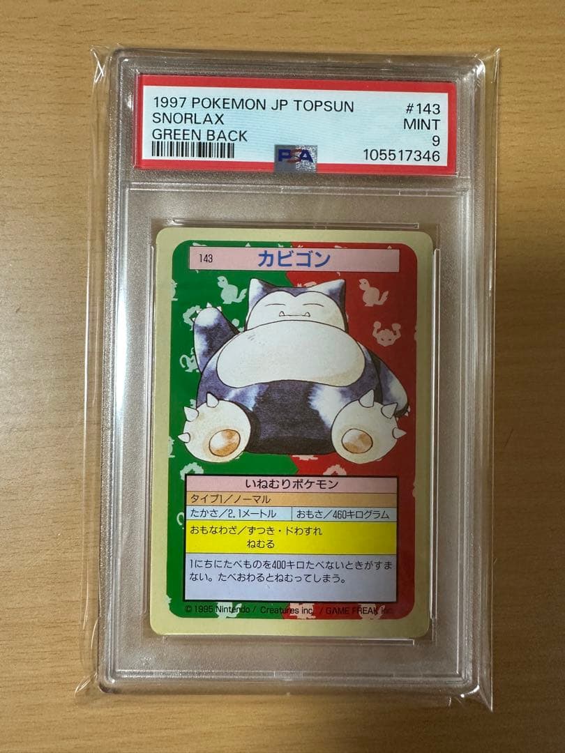 トップサン ポケモンカード カビゴン Topsun Snorlax PSA9