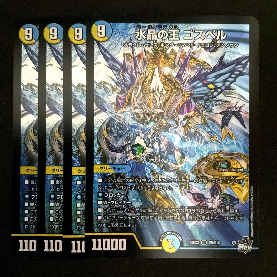 水晶の王ゴスペル 4枚 - メルカリ