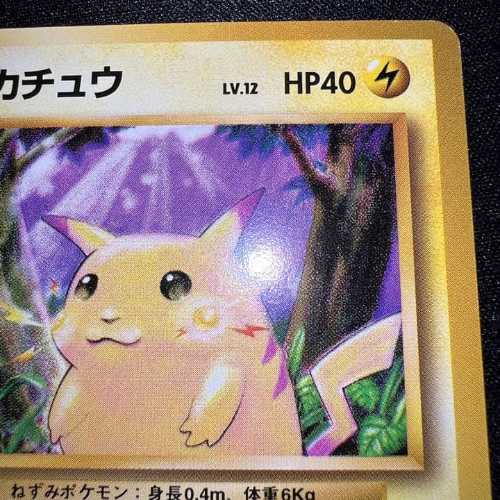 激レア】ピカチュウ 初版 マークなし センターずれエラー ポケモン