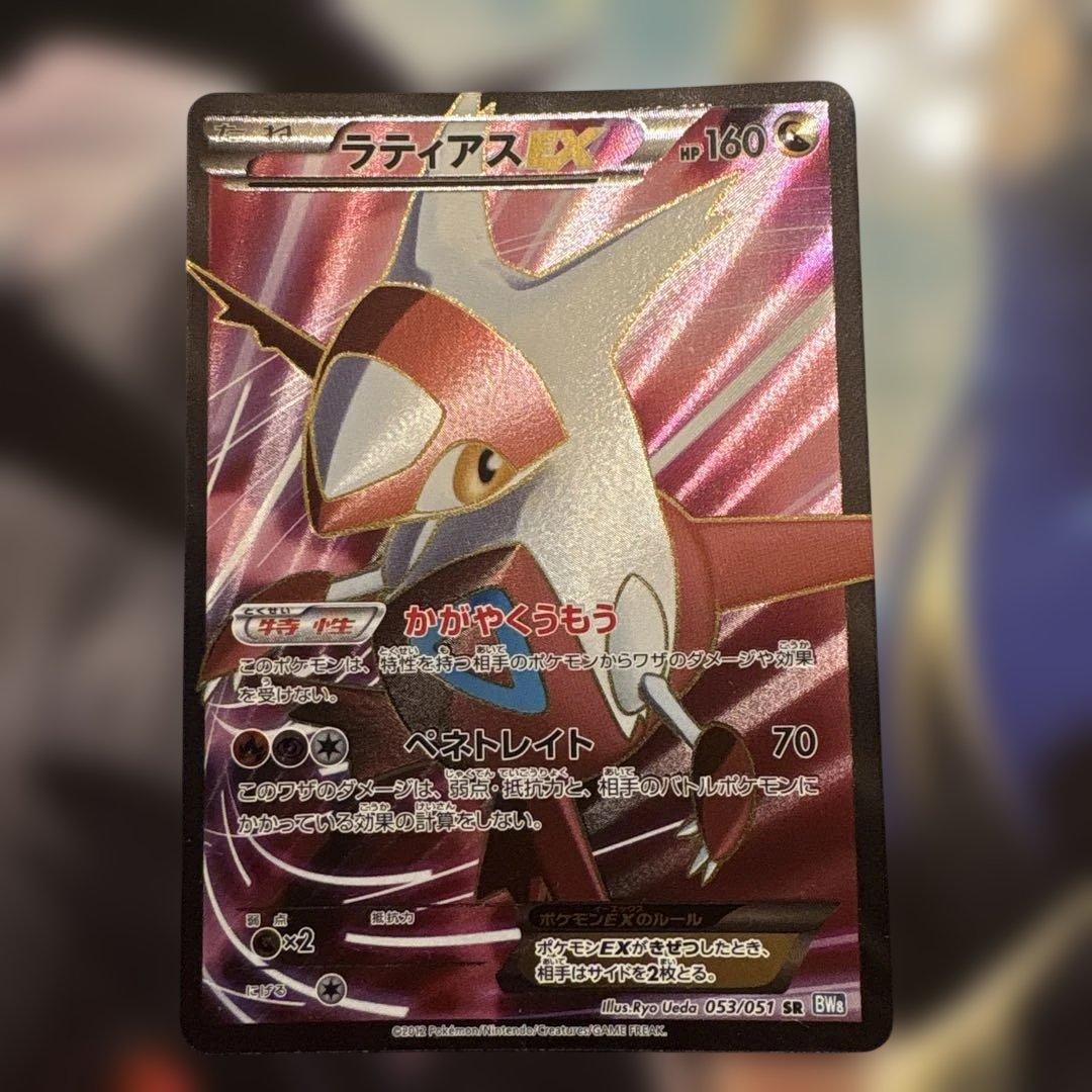 ラティアスEX SR BW8 ライデンナックル 053/051