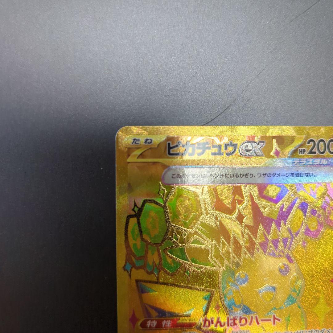 ピカチュウex UR テラスタルフェスex 236/187 - メルカリ