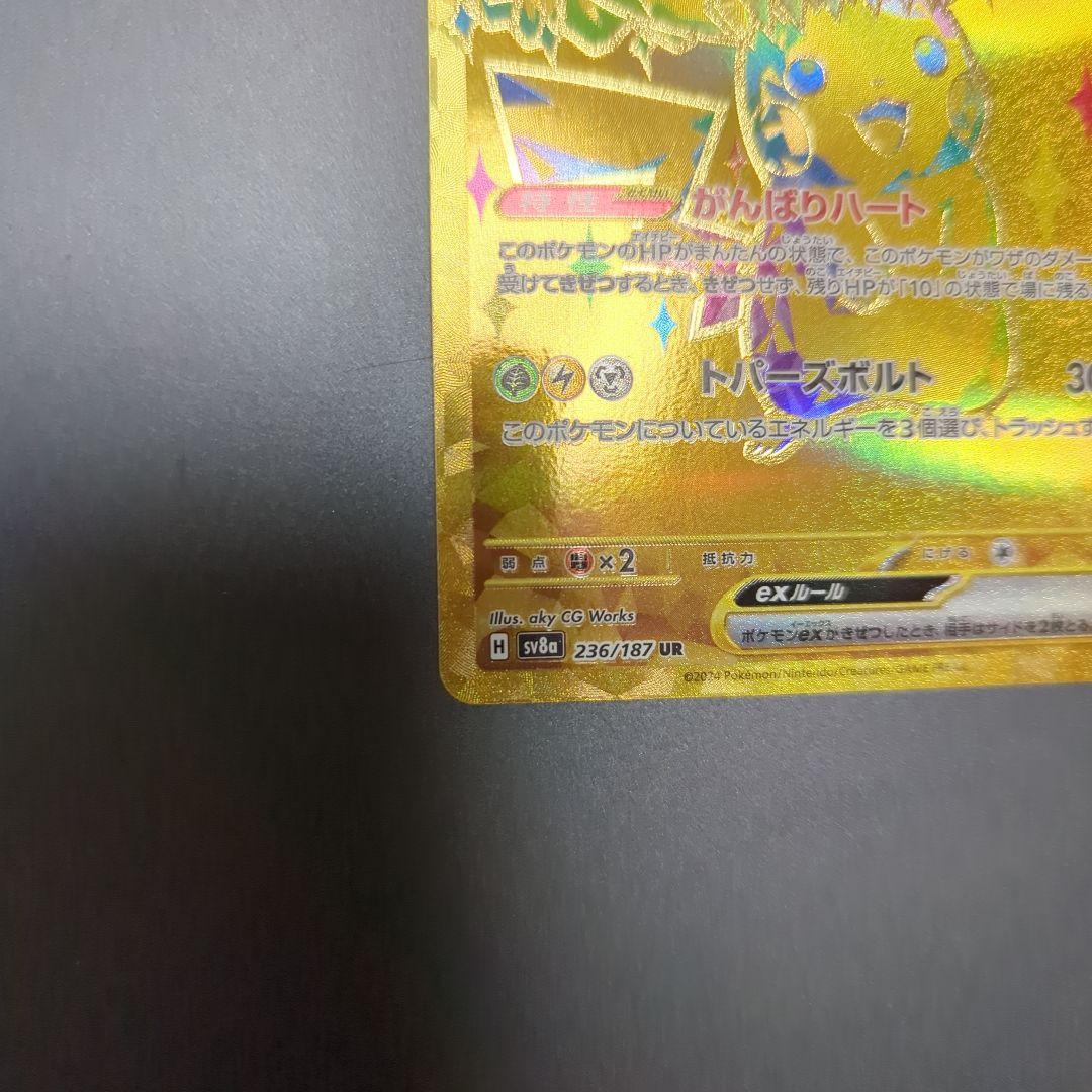 ピカチュウex UR テラスタルフェスex 236/187 - メルカリ
