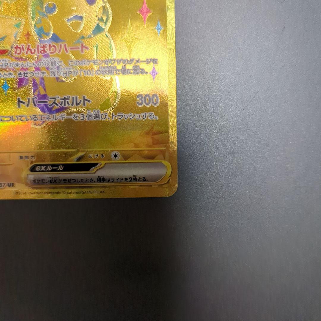 ピカチュウex UR テラスタルフェスex 236/187 - メルカリ