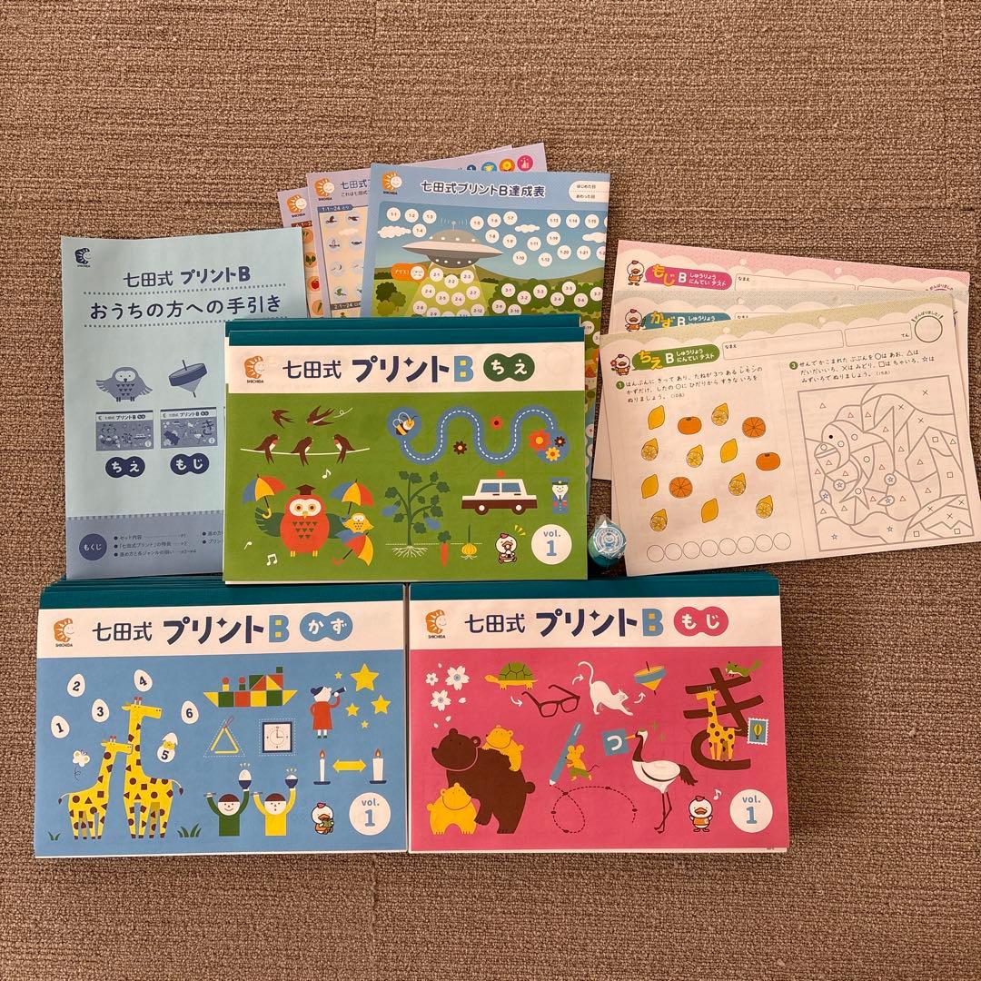 【美品】しちだ式　七田式プリントB 幼児教材セット