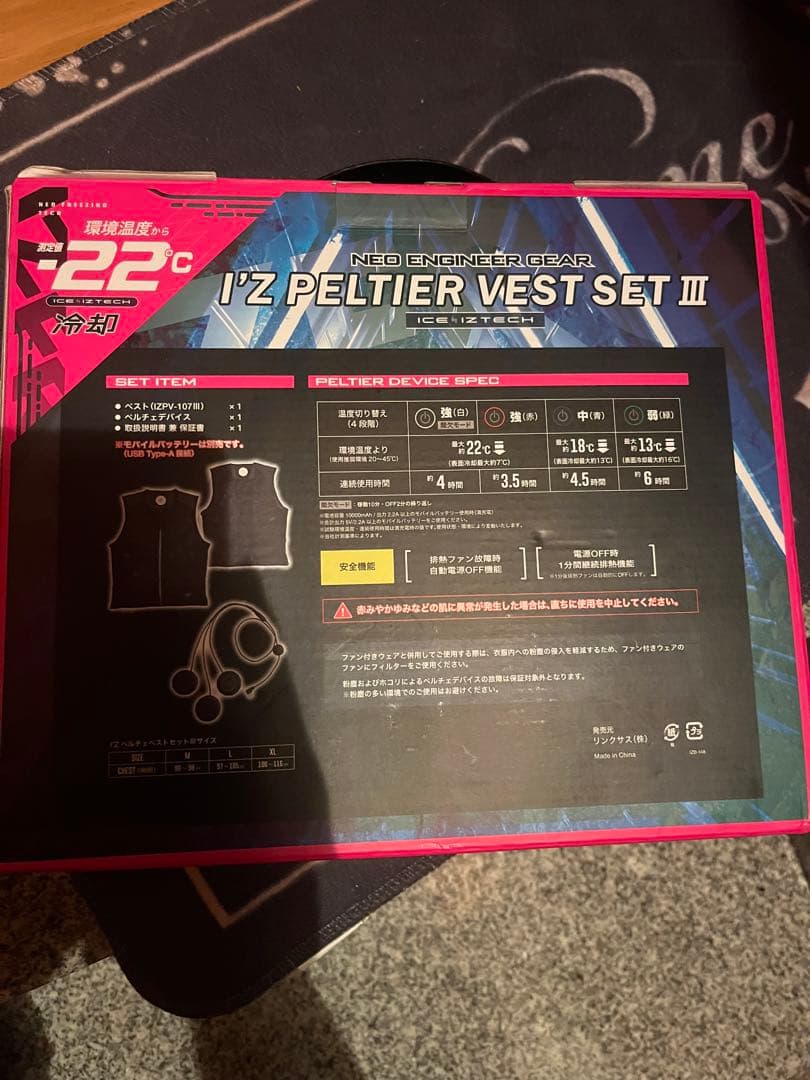 ペルチェベスト新品未使用