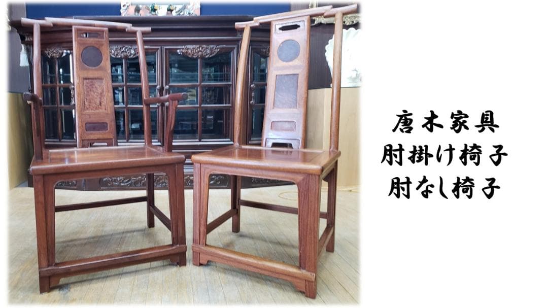 晴香中古雑貨店　　D36　唐木家具　肘掛け椅子