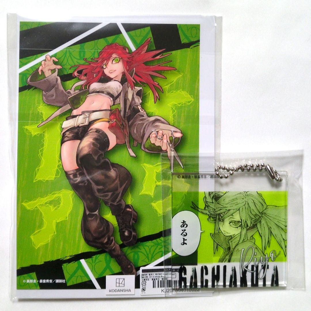 ガチアクタ 【リヨウ】 2点セット - メルカリ