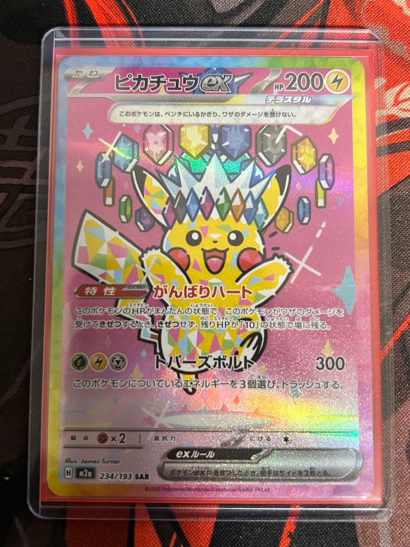 ピカチュウ EX SAR 200 HP