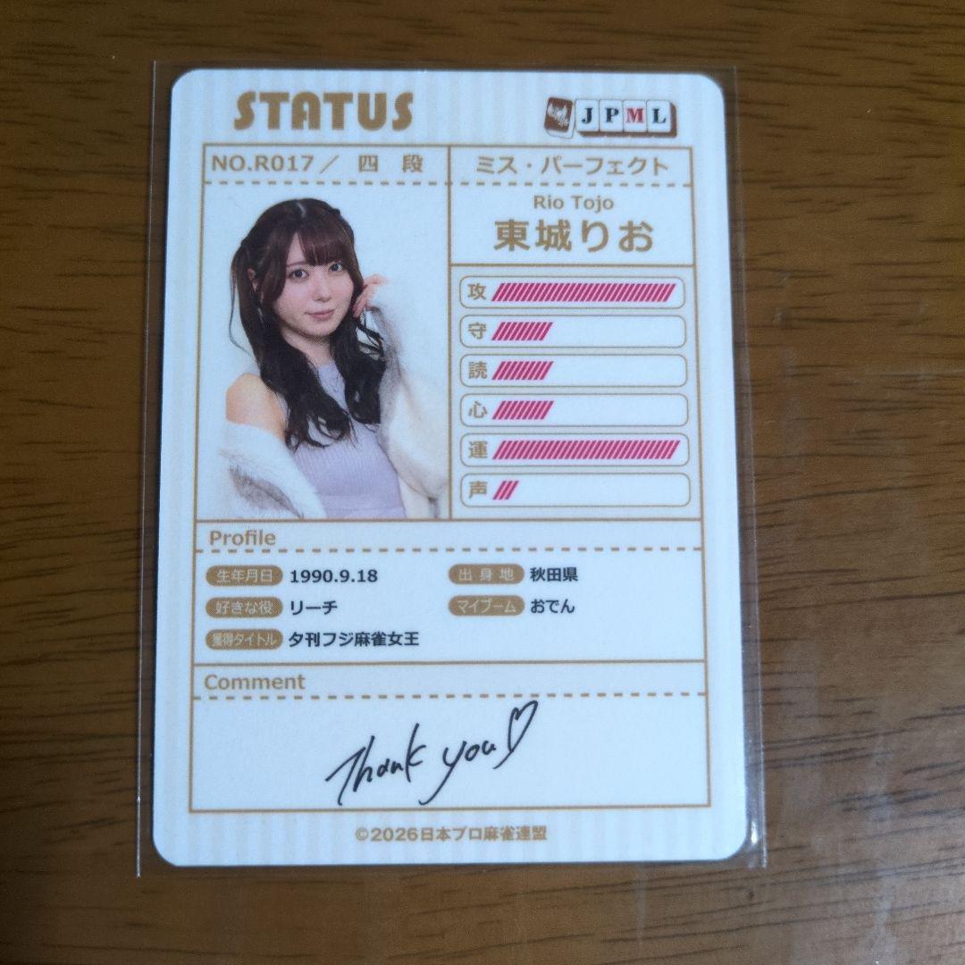 日本プロ麻雀連盟 トレカ 連盟トレカ 東城りお レア 第4弾 - メルカリ