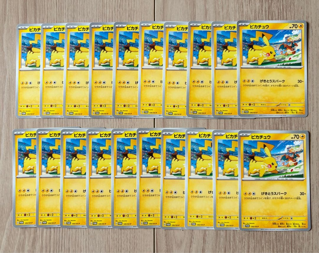 ポケモンカード ピカチュウ プロモ げきとうスパーク 20枚 リザードン