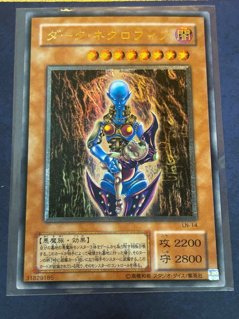 ダーク・ネクロフィア レリーフ 美品