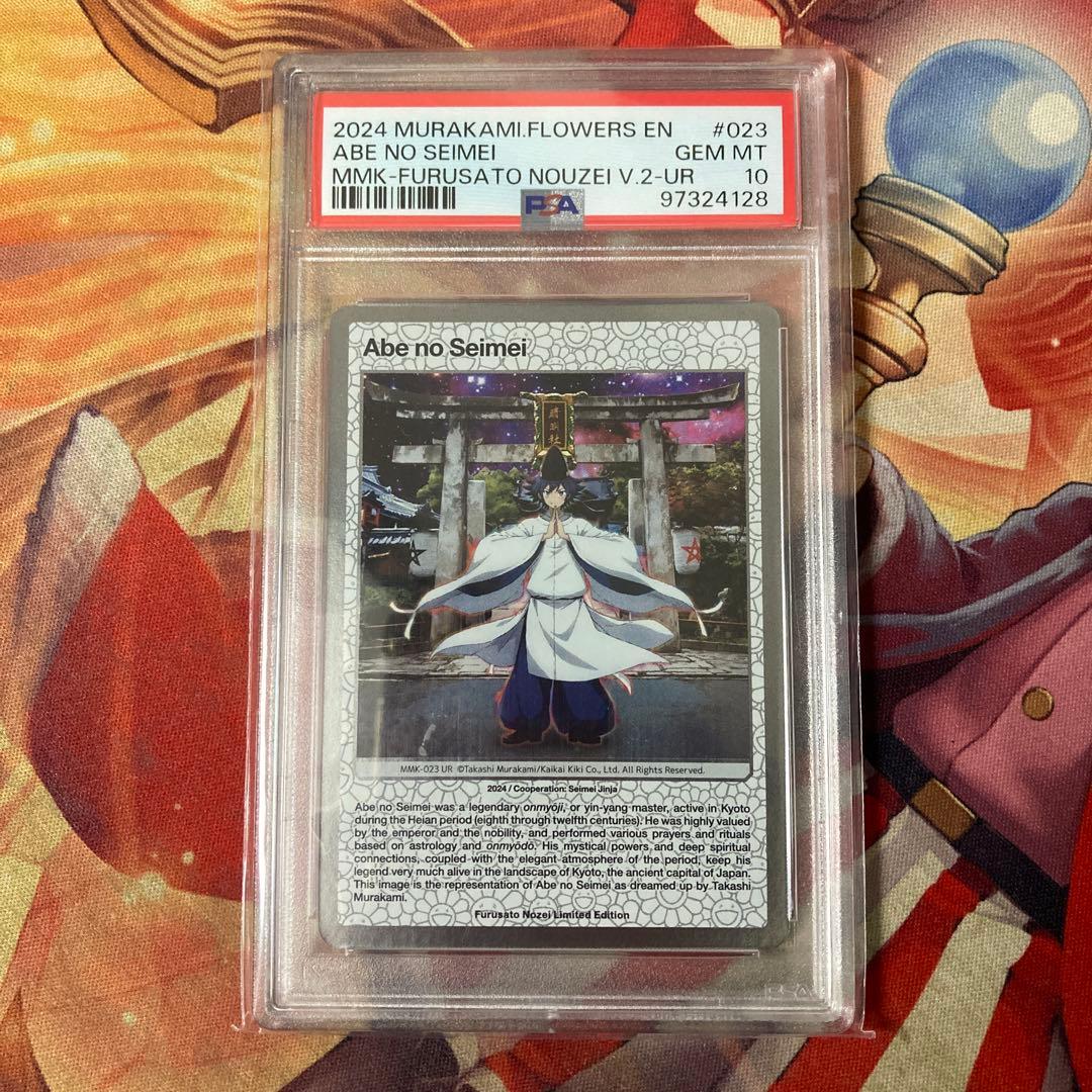 PSA10 安倍晴明 村上隆 もののけ京都 UR - jon-w.jp