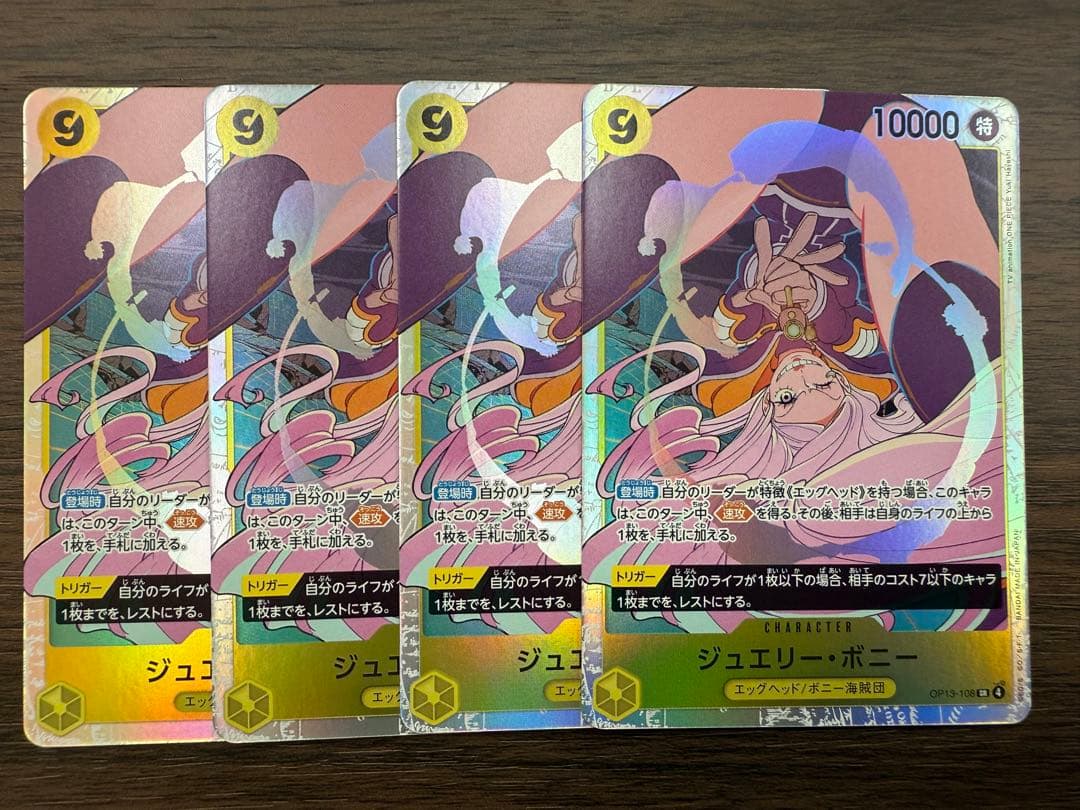 ワンピースカード ジュエリー・ボニー SR 黄 9コスト 受け継がれる意志