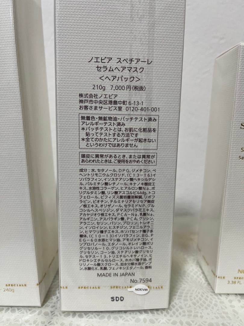 ノエビアシャンプー2本＆トリートメント＆ヘアマスク