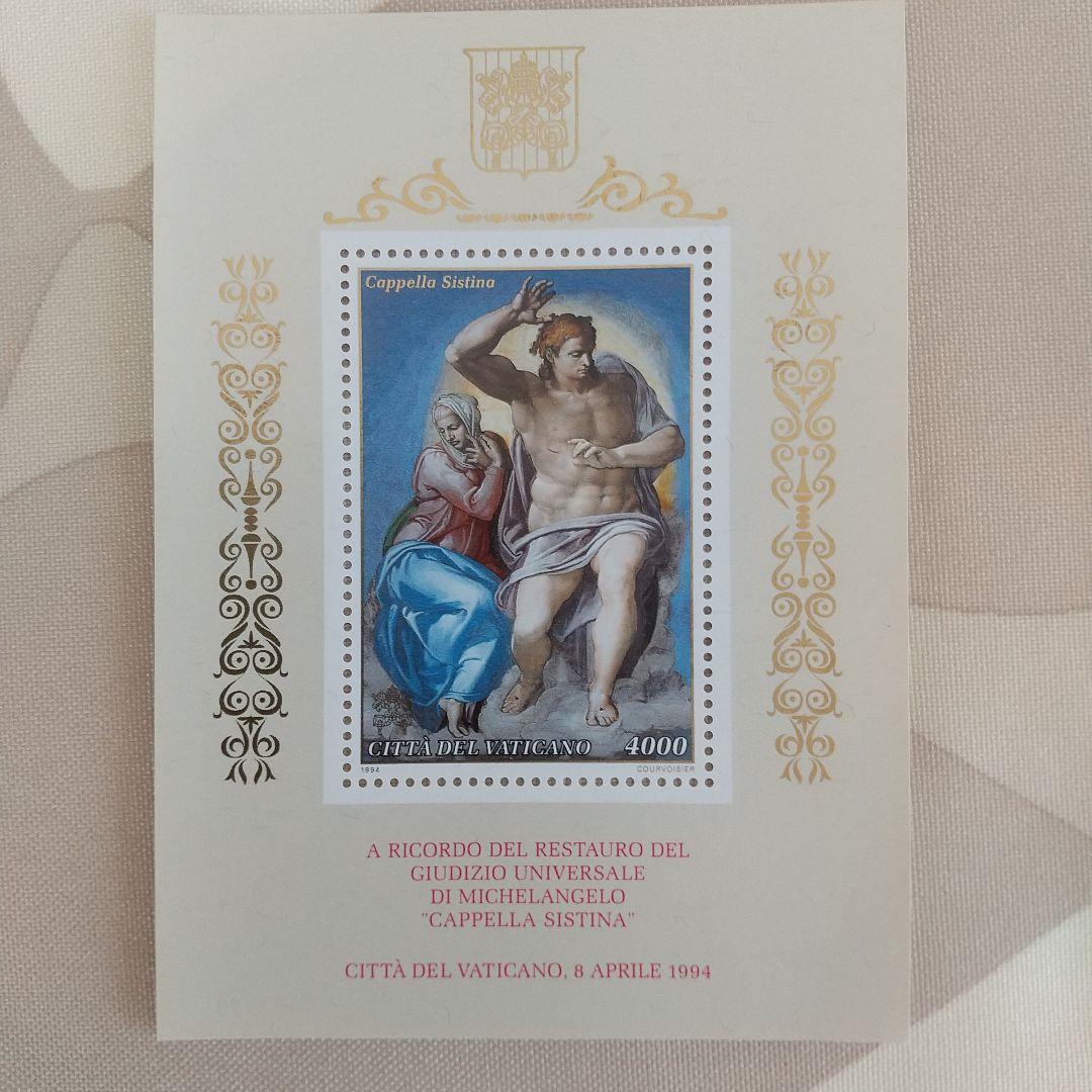 バチカン市国 切手セット スタンプセット ミケランジェロ マルコ