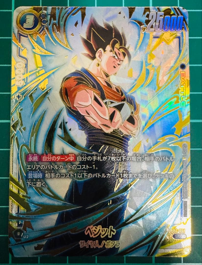 ベジット　アルティメットバトル 優勝　FB02-061 プロモ　パラレル