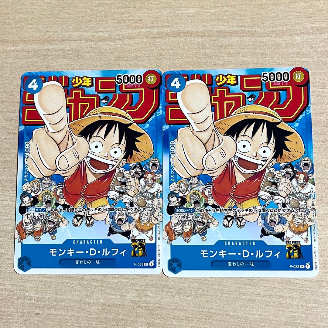 ワンピースカード P-033 週刊少年ジャンプ 付録 ルフィ 2枚セット ワンピースカード P-033 週刊少年ジャンプ 付録 ルフィ｜Yahoo!フリマ