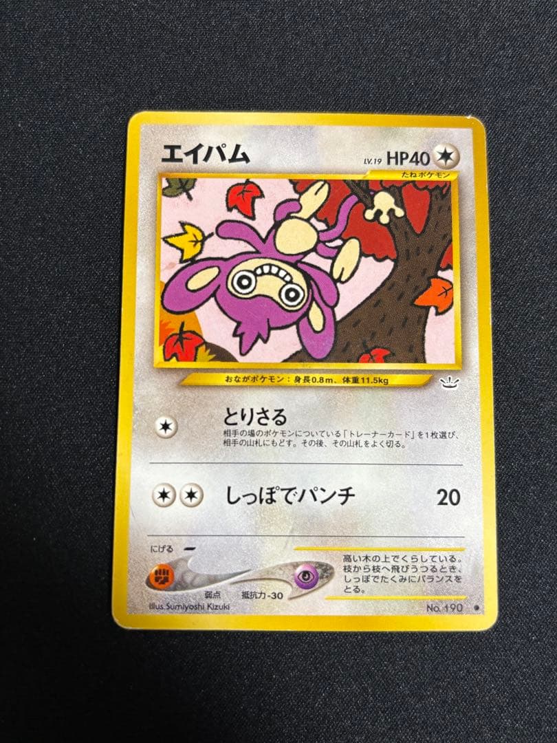 エイパム ○ 拡張パック第3弾 めざめる伝説 旧裏 - メルカリ