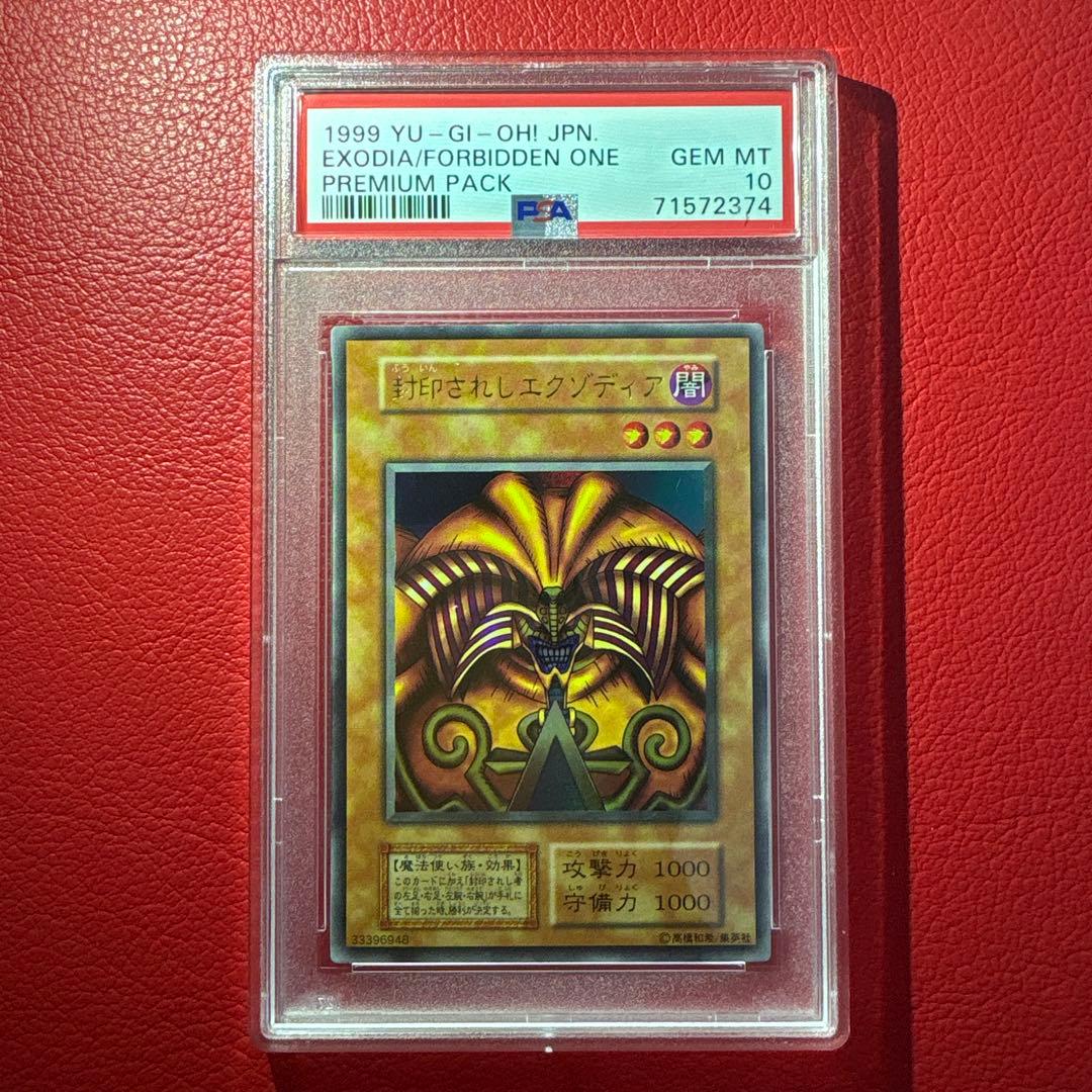 封印されしエクゾディア PSA10 初期 ウルトラレア プレミアムパック1 カードショップグラン / ［状態A-］封印されしエクゾディア【ウルトラ