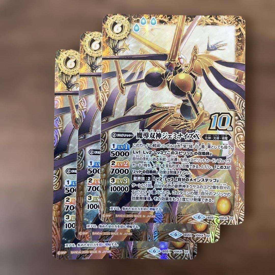 魔導双神ジェミナイズX 初期金枠　3枚　バトルスピリッツ