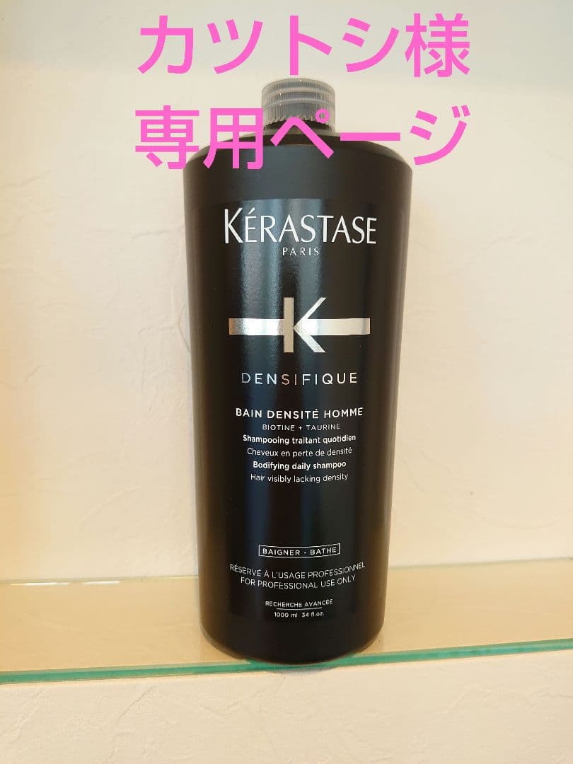 カツトシページ　ケラスターゼ