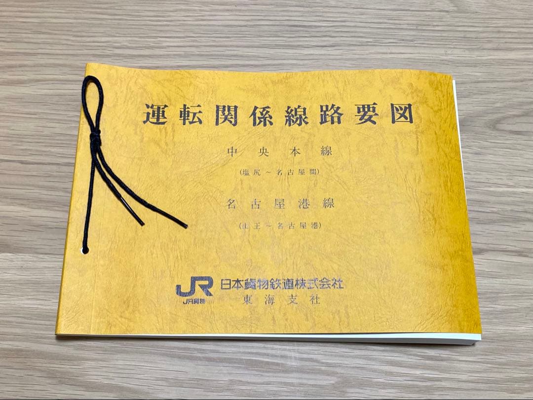 JR貨物 運転関係線路要図 5冊セット - メルカリ