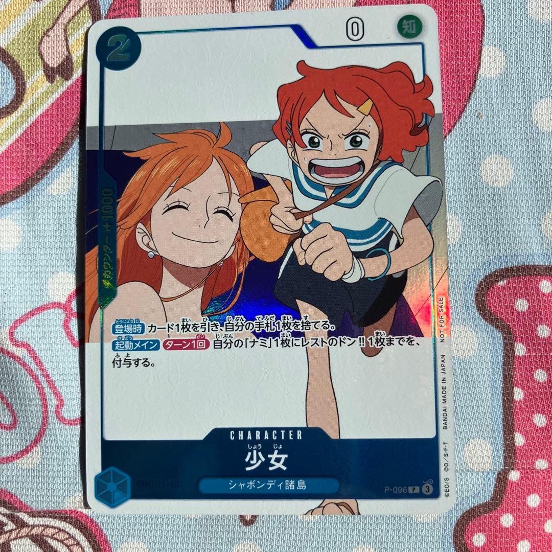 少女 P-096 プロモワンピースマガジン 別冊 ワンピースファンレター