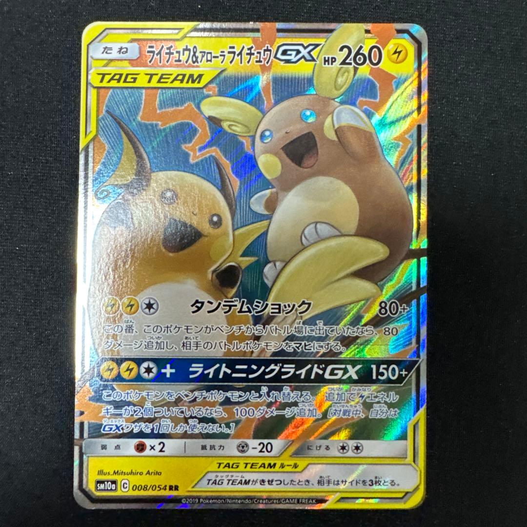 ライチュウ&アローラライチュウGX RR SM10a ジージーエンド 008