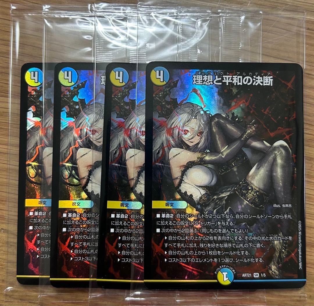 理想と平和の決断 パーフェクトアルカディア 神アート 4枚 セット