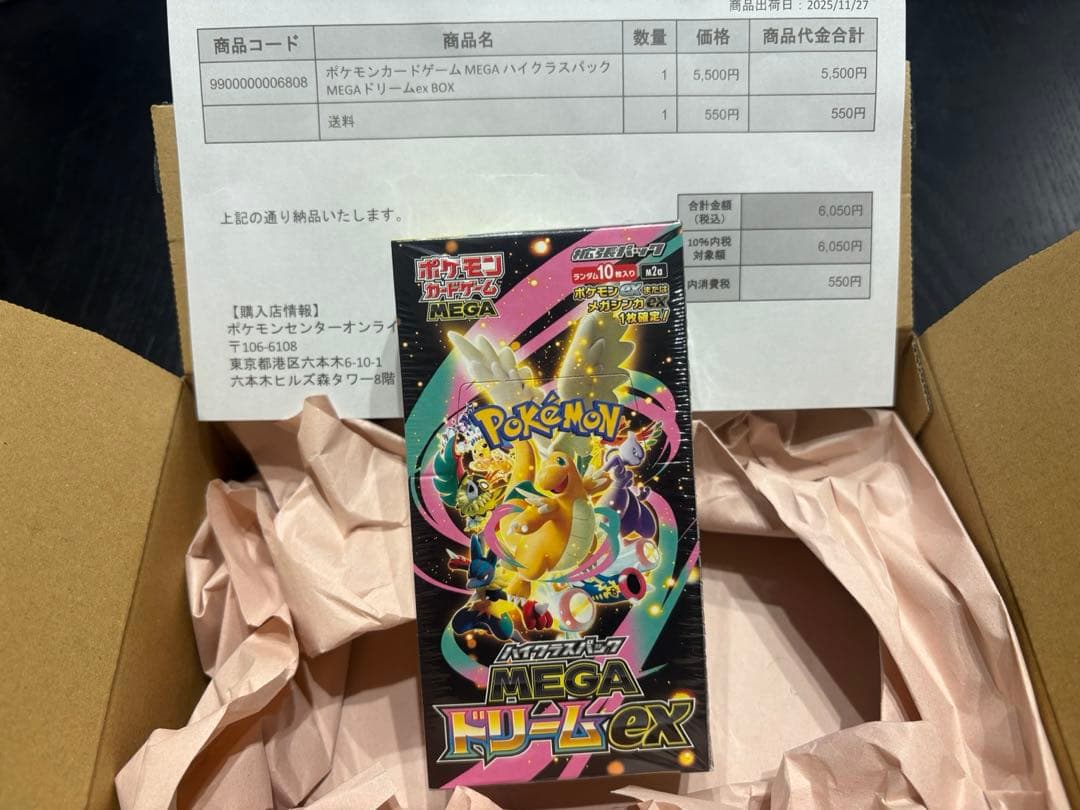 【新品未開封！】メガドリームex BOX ポケセン産